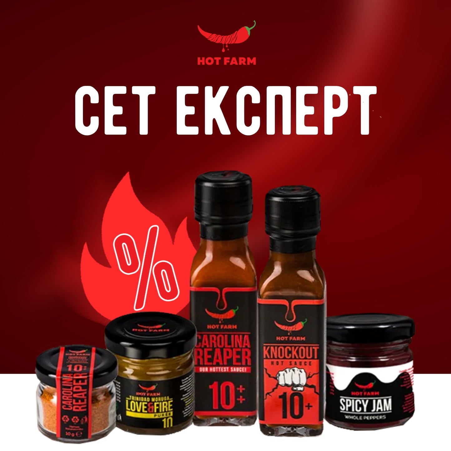 Сет За Експерти