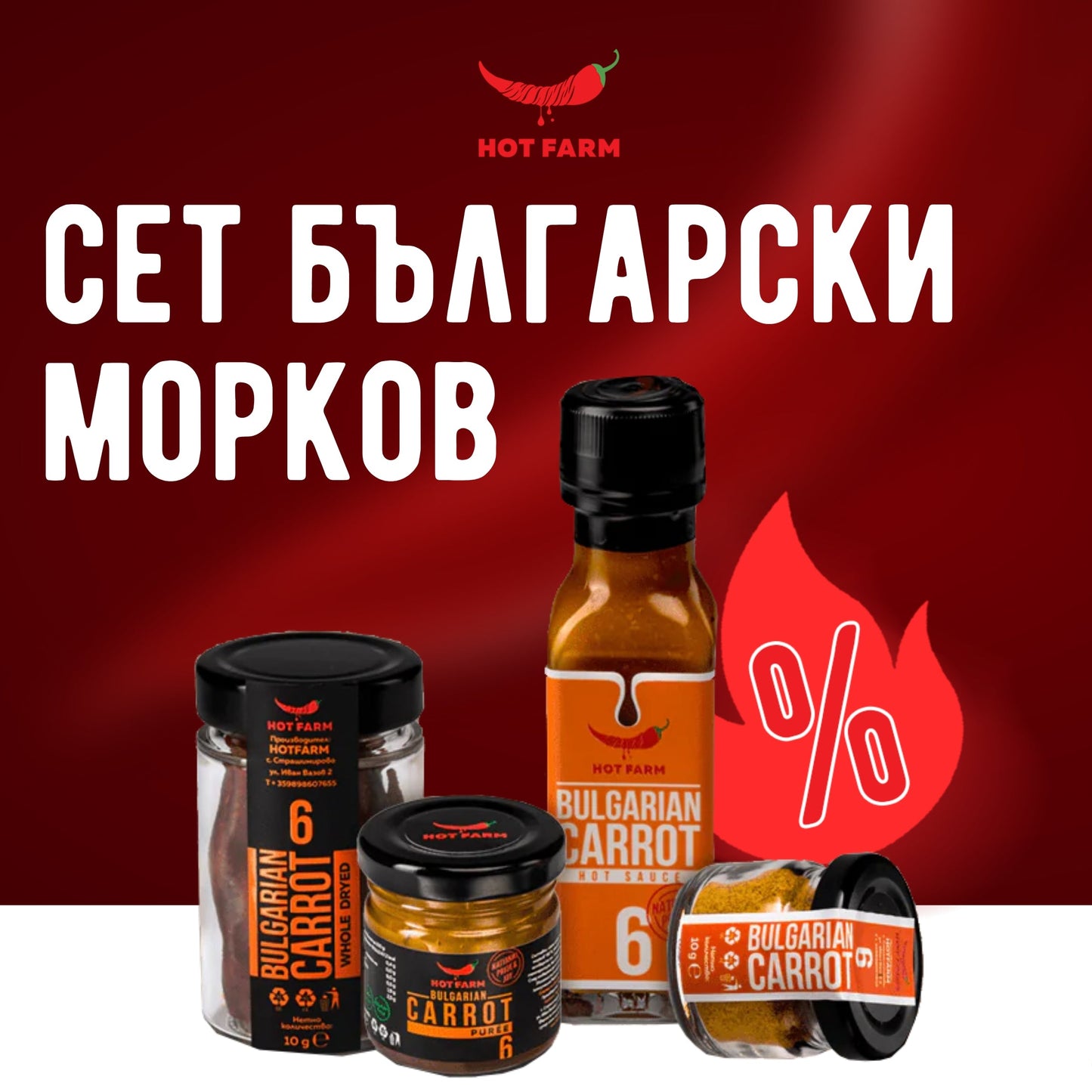 Сет Български Морков