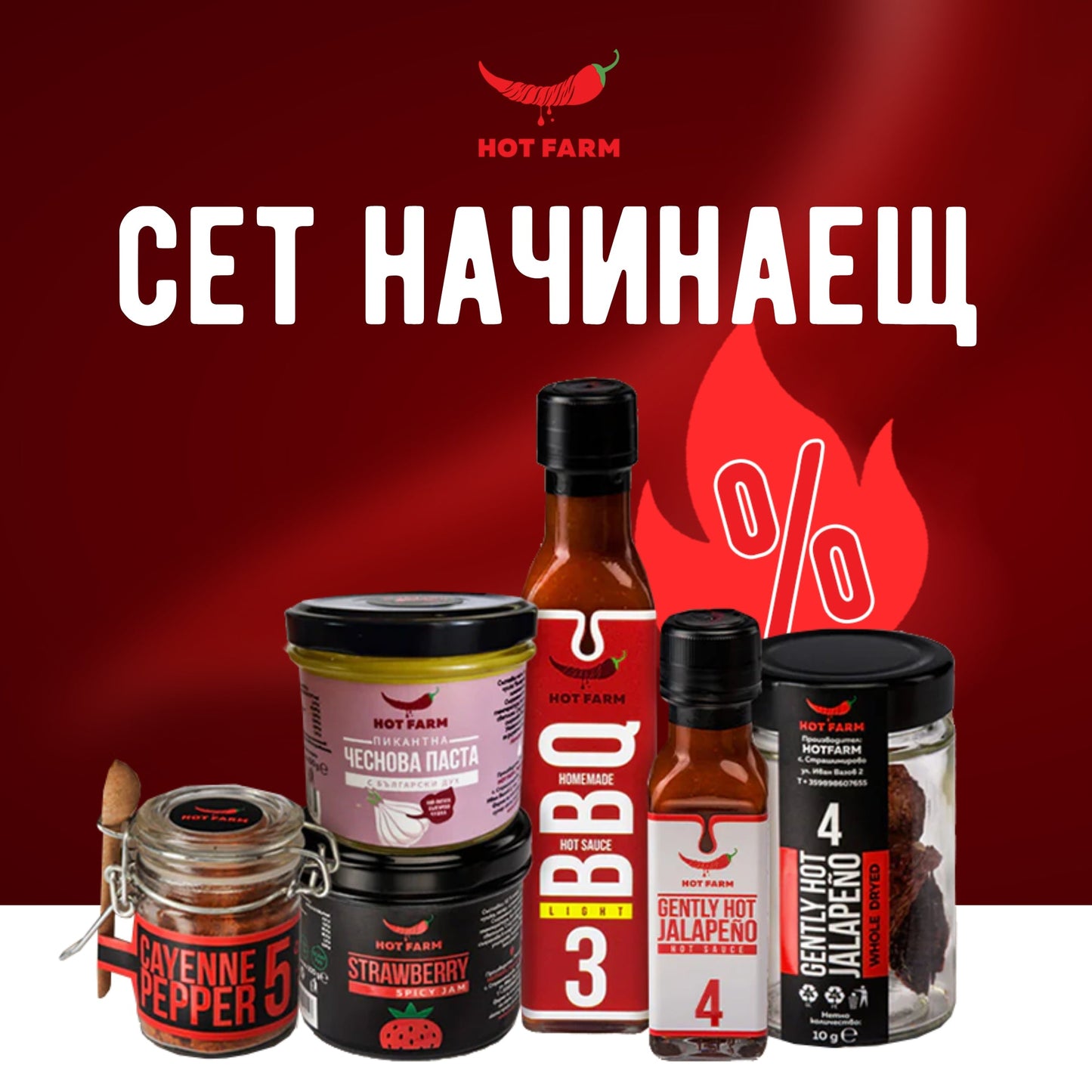 Сет За Начинаещи