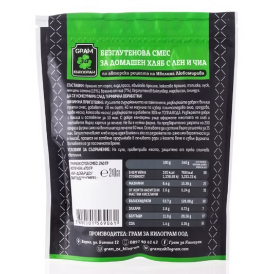 Безглутенова смес за домашен хляб с лен и чиа - 240 гр