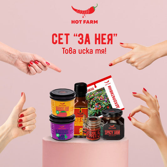 Подарък За Нея