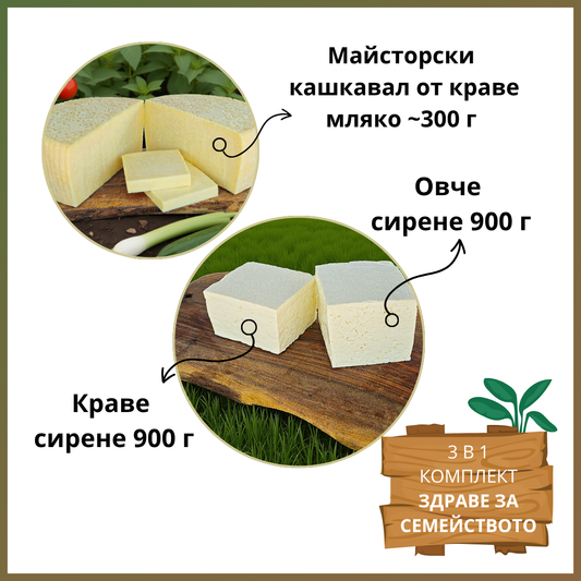 Комплект от майсторски вкусове “Здраве за семейството”