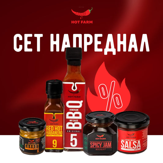 Сет За Напреднали