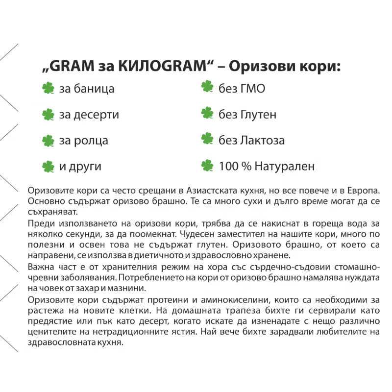 Безглутенови оризови кори