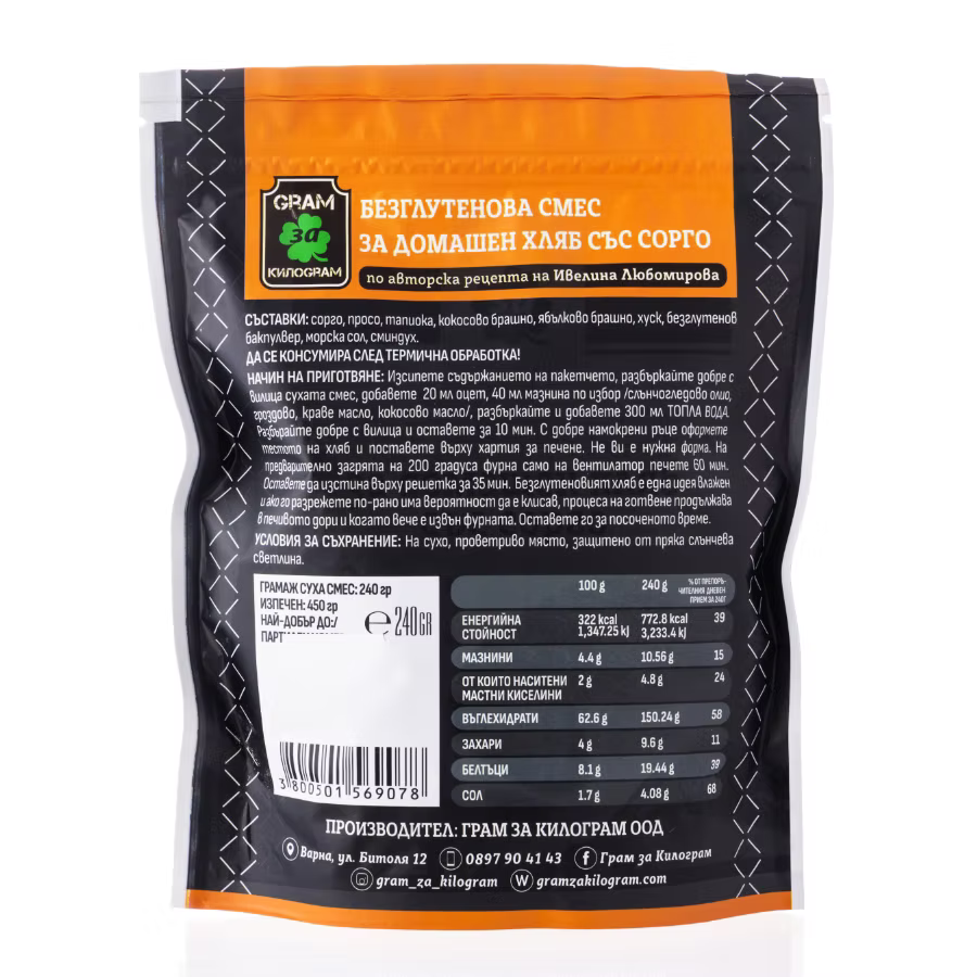 Безглутенова смес за домашен хляб със сорго - 240 гр