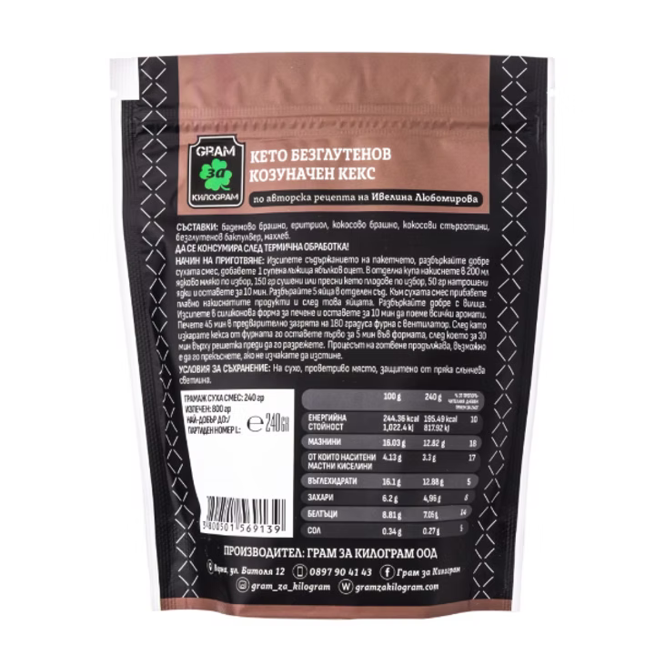 Смес за кето козуначен безглутенов кекс
