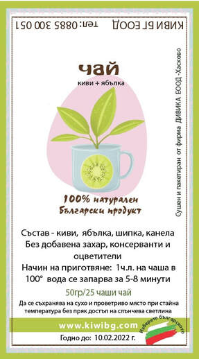 Чай от киви Класик